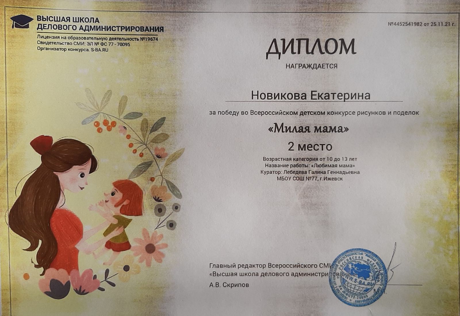 Всероссийский детский конкурс рисунков и поделок