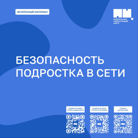 Как родителю защитить ребенка от опасностей в сети?.